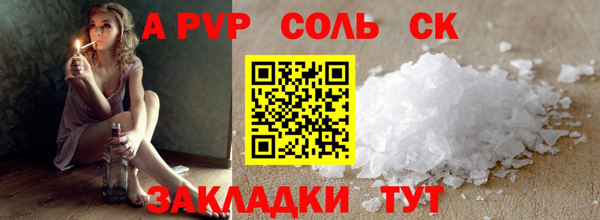 Alpha PVP  A PVP кристаллы  Вход с VPN  Саранск  Alpha PVP Соль 