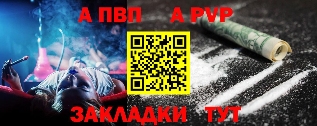 Alpha-PVP Соль Саранск