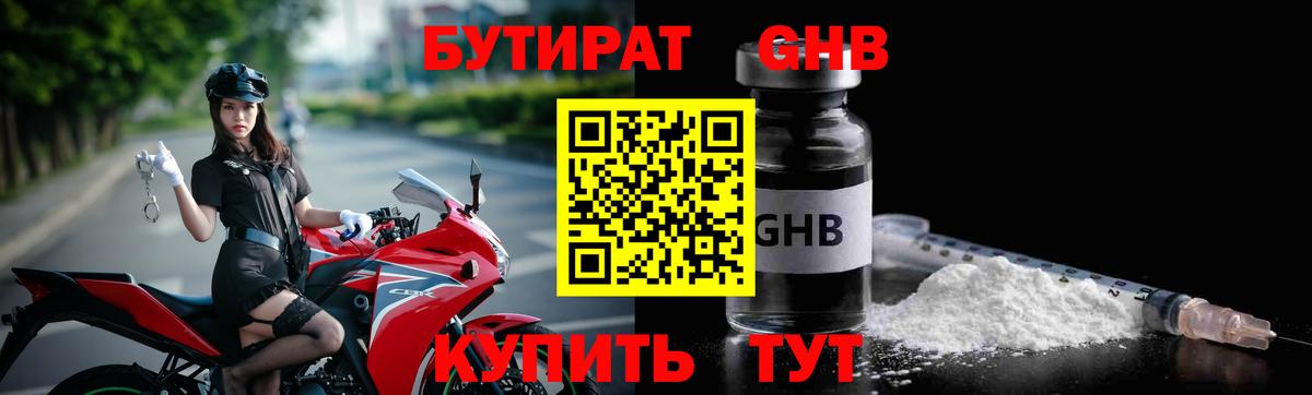 БУТИРАТ Butirat Саранск