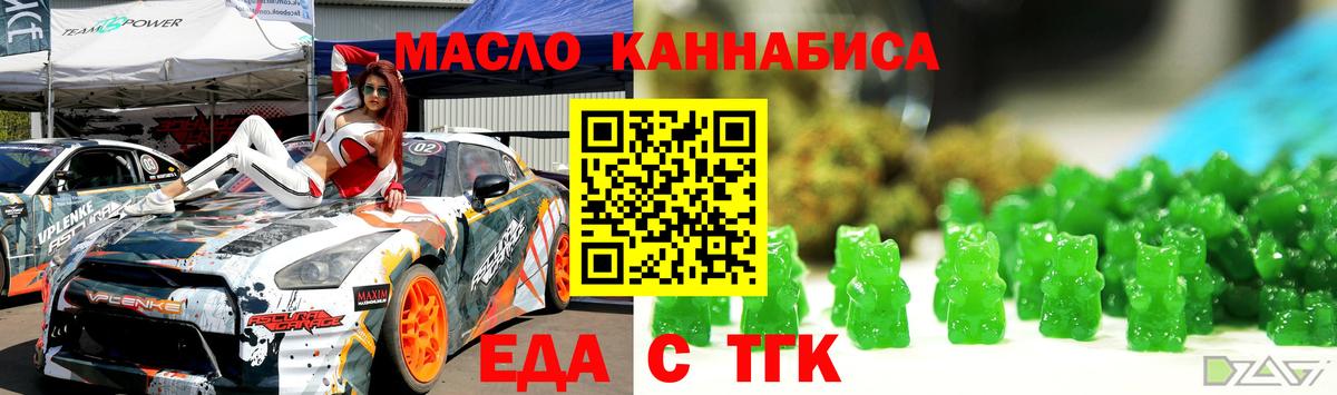 Еда ТГК конопля Саранск