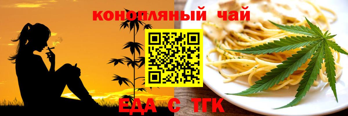 Саранск  Еда ТГК конопля  Вход с VPN 