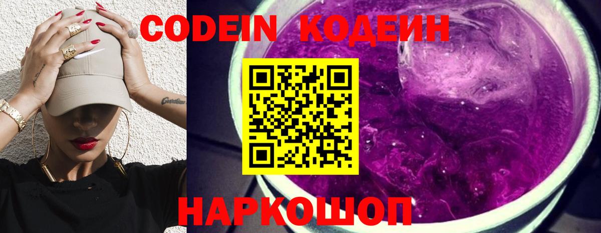 Codein напиток Lean (лин)  Вход с VPN  Кодеиновый сироп Lean напиток Lean (лин)  Саранск 