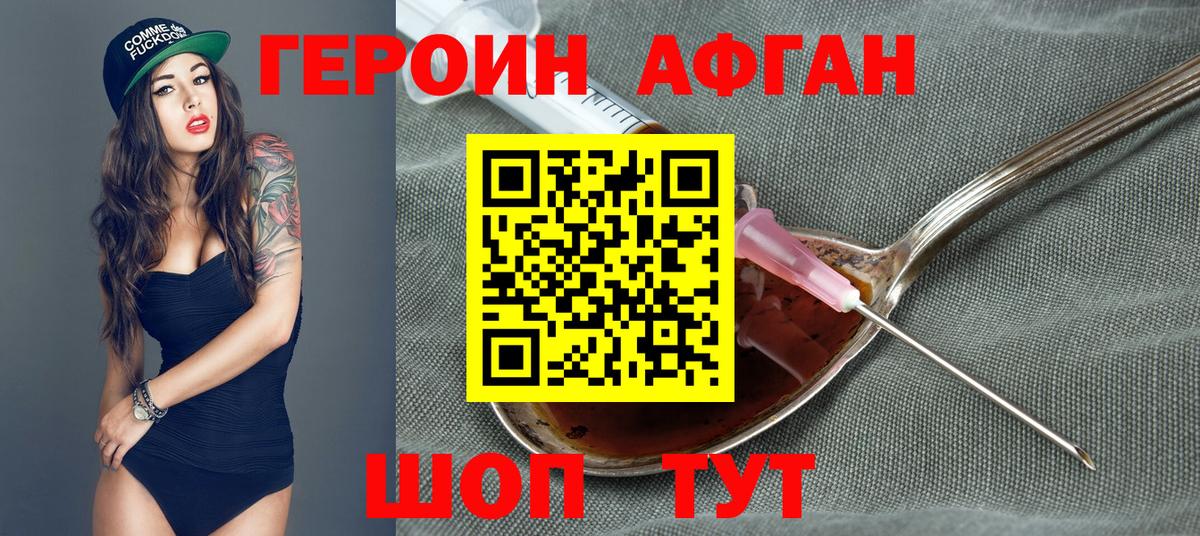 ГЕРОИН афганец  Вход с VPN  ГЕРОИН  Саранск 