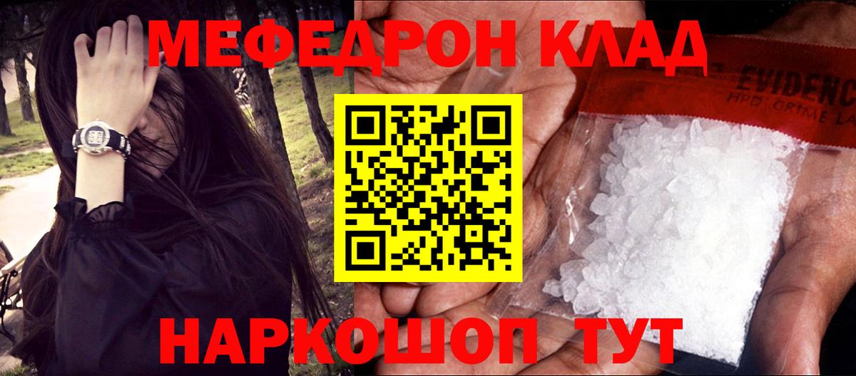 Меф мяу мяу кристаллы Саранск