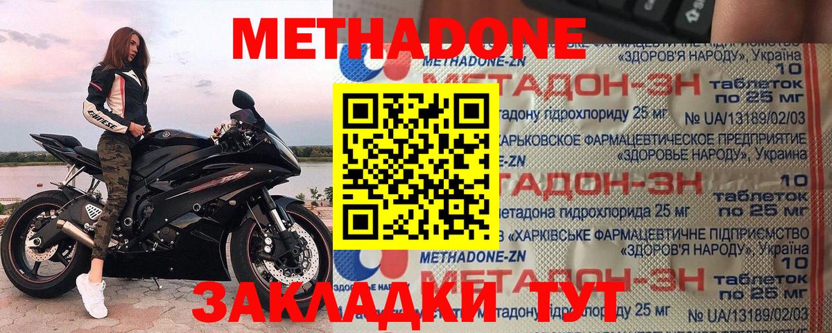 Саранск  Метадон VHQ  Метадон methadone  Вход с VPN 