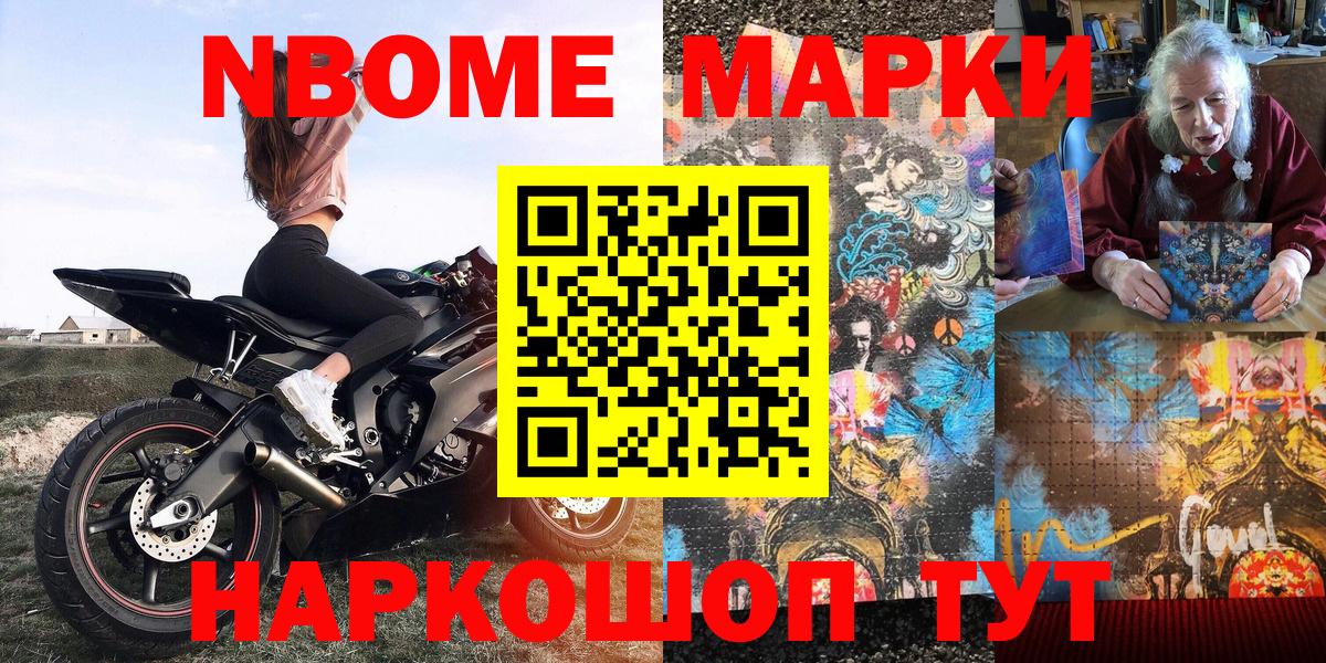 Наркотические марки 1500мкг  Вход с VPN  Саранск  Марки N-bome  Наркотические марки 1500мкг 